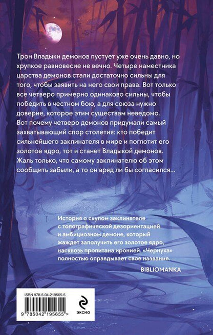 Фотография книги "Юй Сы: В черной краске становишься черным. Том 1"