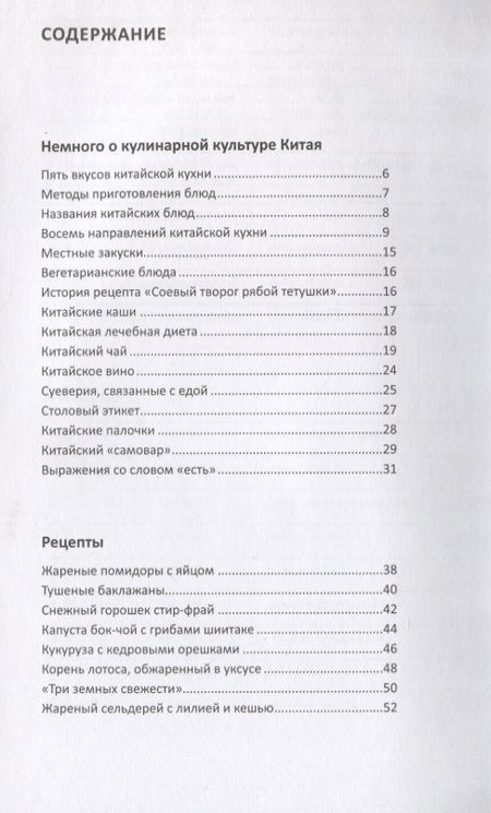 Фотография книги "Юй, Цзяо: Китайская кухня в рецептах и историях"