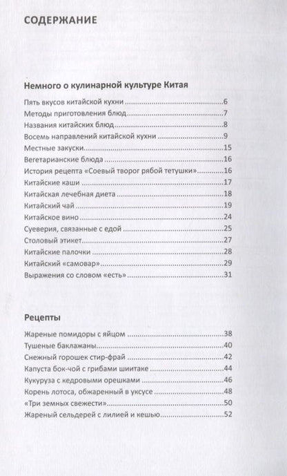 Фотография книги "Юй, Цзяо: Китайская кухня в рецептах и историях"