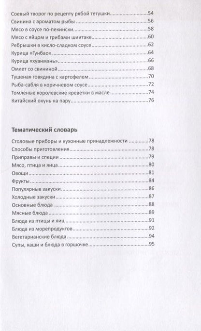 Фотография книги "Юй, Цзяо: Китайская кухня в рецептах и историях"