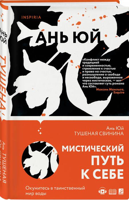Фотография книги "Юй: Тушеная свинина"