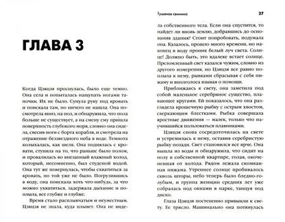 Фотография книги "Юй: Тушеная свинина"
