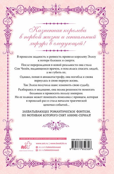 Фотография книги "Юин: Королева со скальпелем. Доктор Элиза. Книга 1"