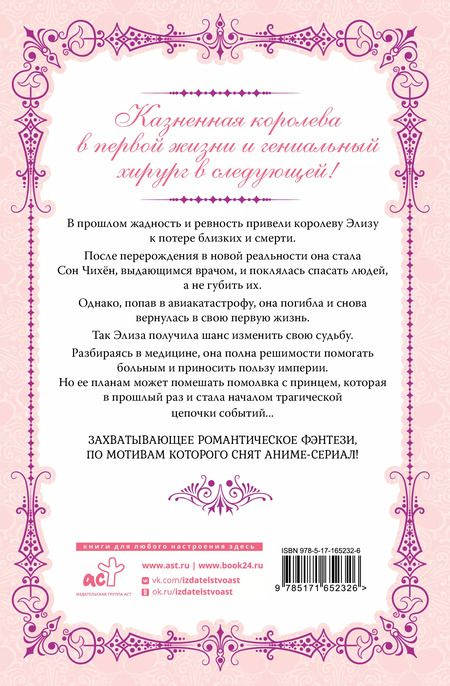 Фотография книги "Юин: Королева со скальпелем. Доктор Элиза. Книга 1"