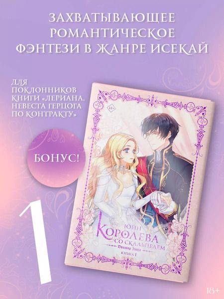 Фотография книги "Юин: Королева со скальпелем. Доктор Элиза. Книга 1"