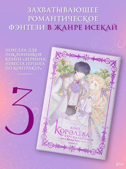Фотография книги "Юин: Королева со скальпелем. Доктор Элиза. Книга 3 (новелла)"