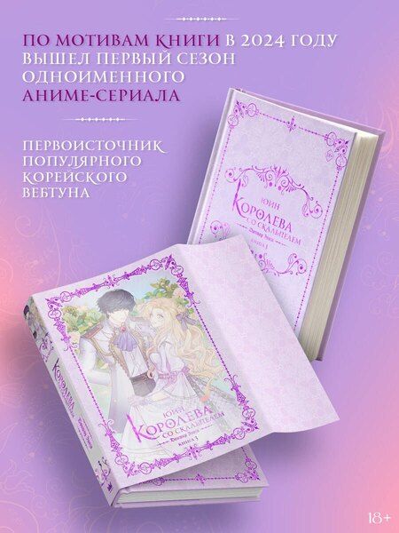 Фотография книги "Юин: Королева со скальпелем. Доктор Элиза. Книга 3 (новелла)"