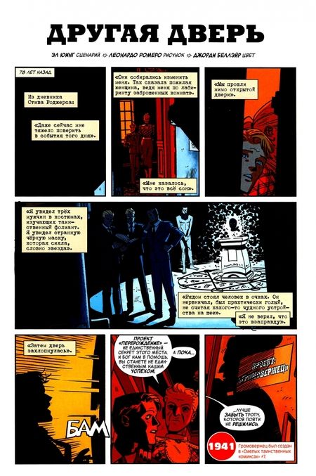 Фотография книги "Юинг, Аарон, Бриссон: Marvel Comics #1000. Золотая коллекция Marvel"