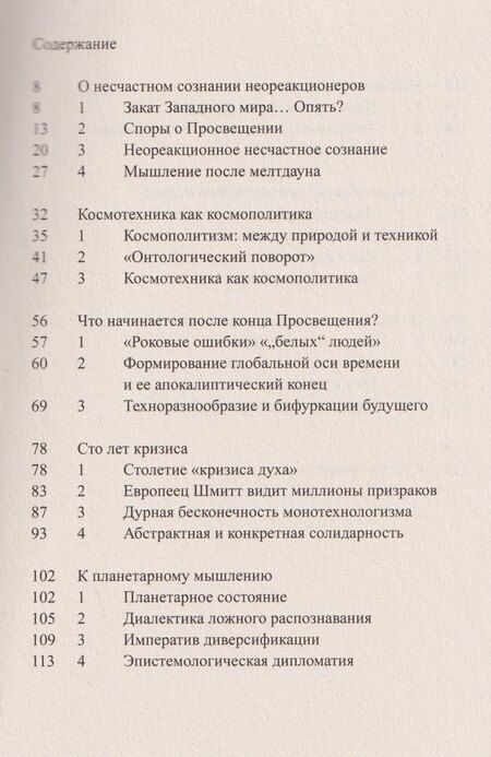 Фотография книги "Юк Хуэй: Фрагментация будущего"