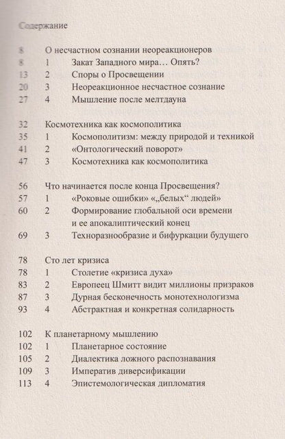 Фотография книги "Юк Хуэй: Фрагментация будущего"