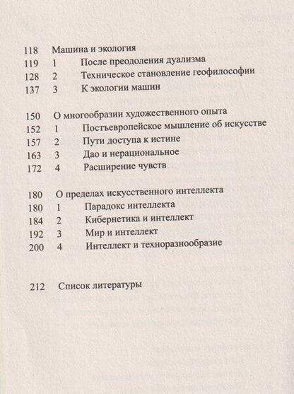 Фотография книги "Юк Хуэй: Фрагментация будущего"