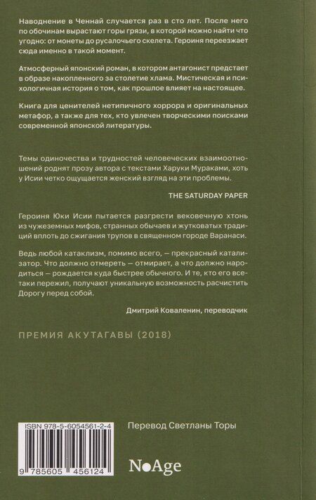 Фотография книги "Юка Иcии: Вековая грязь"