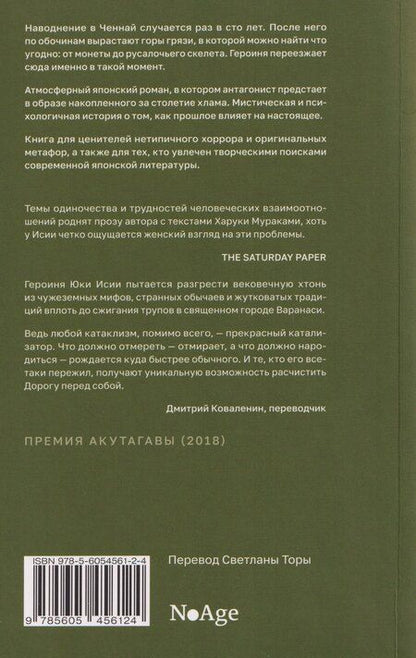 Фотография книги "Юка Иcии: Вековая грязь"
