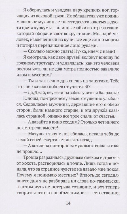 Фотография книги "Юка Иcии: Вековая грязь"