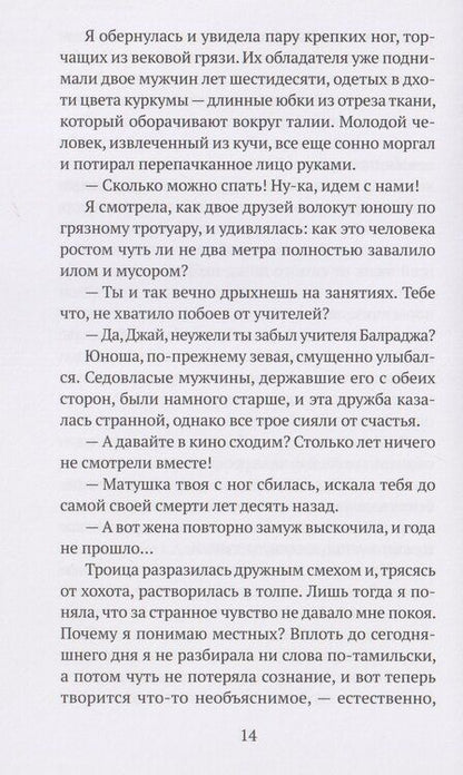 Фотография книги "Юка Иcии: Вековая грязь"