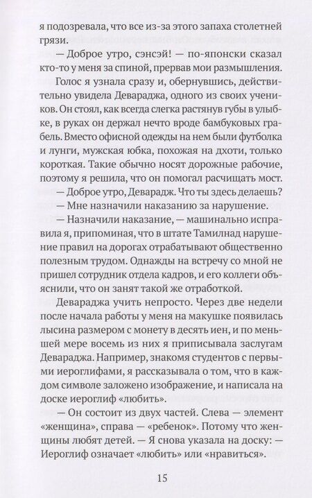 Фотография книги "Юка Иcии: Вековая грязь"
