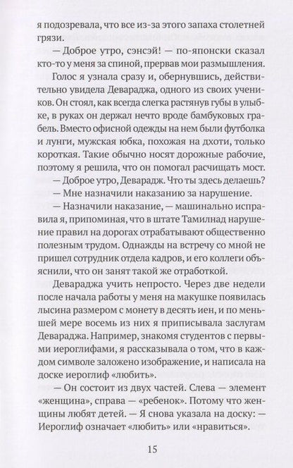 Фотография книги "Юка Иcии: Вековая грязь"