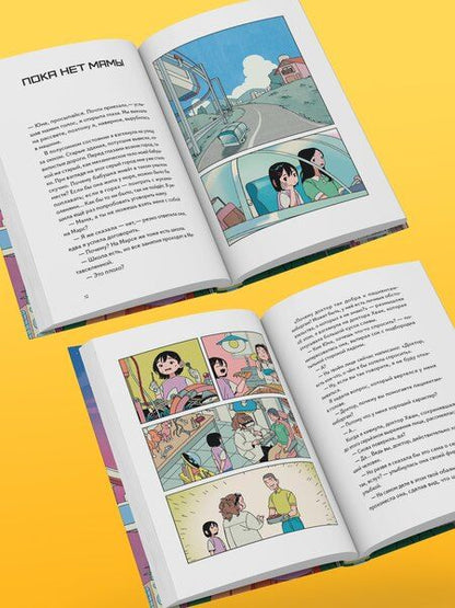 Фотография книги "Юха Нам: Моя бабушка киборг"