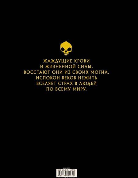Фотография книги "Юхан Эгеркранс: Нежить"