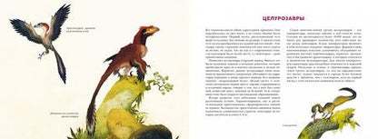 Фотография книги "Юхан Эгеркранс: Тираннозавр Рекс и другие хищники мезозоя"