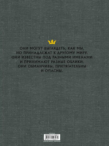 Фотография книги "Юхан Эгеркранс: Волшебные существа Севера с иллюстрациями Юхана Эгеркранса"