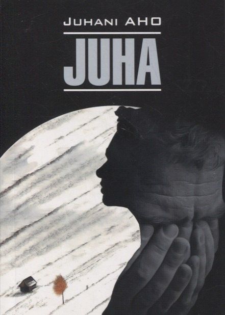 Обложка книги "Юхани Ахо: Юха. Пробудившиеся: книга для чтения на финском языке"