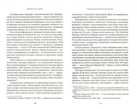 Фотография книги "Юханнисон: История меланхолии. О страхе, скуке и чувствительности в прежние времена и теперь"