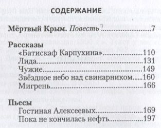 Фотография книги "Юхин: Мертвый Крым"