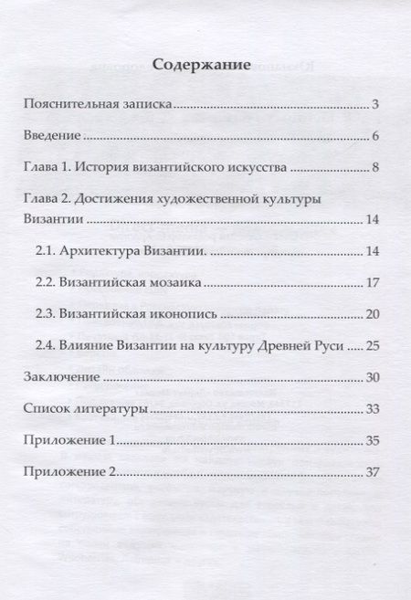 Фотография книги "Юхманова: Особенности развития художественной культуры Византии и ее влияние на культуру Древней Руси"