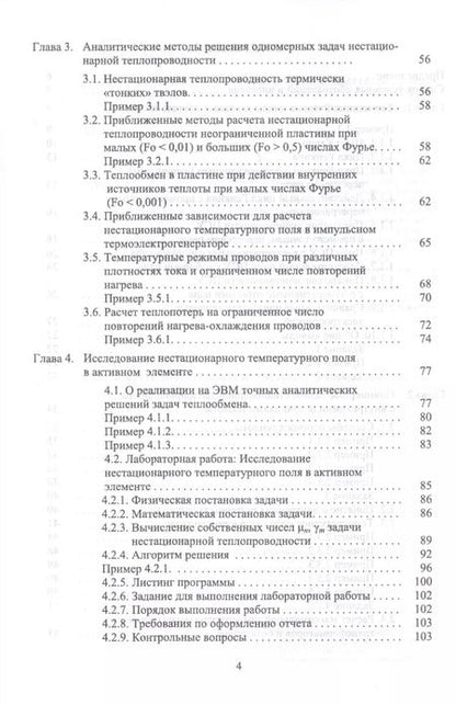 Фотография книги "Юхнов, Логинов: Основы теплотехники. Практикум. Учебное пособие. СПО"