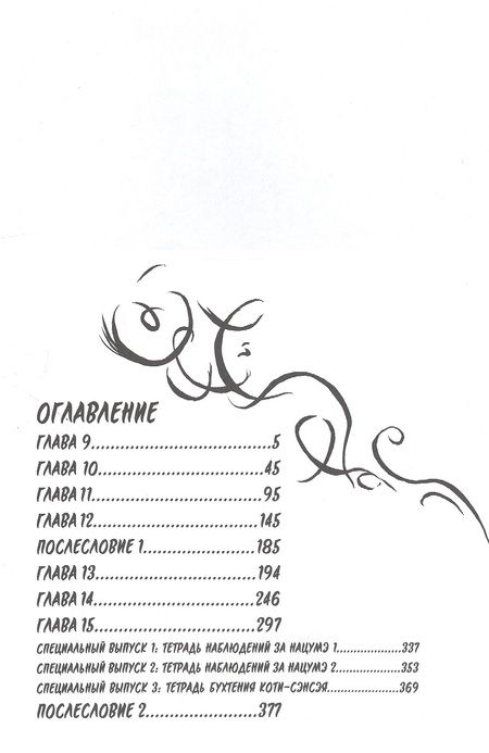 Фотография книги "Юки Мидорикава: Тетрадь дружбы Нацумэ. Том 2"