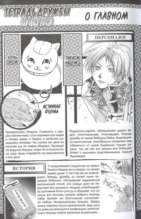 Фотография книги "Юки Мидорикава: Тетрадь дружбы Нацумэ. Том 2"