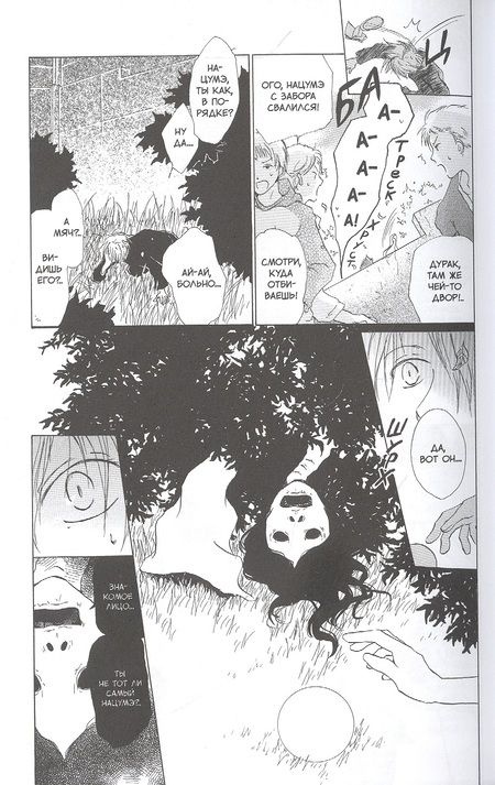 Фотография книги "Юки Мидорикава: Тетрадь дружбы Нацумэ. Том 2"