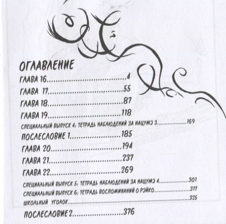 Фотография книги "Юки Мидорикава: Тетрадь дружбы Нацумэ. Том 3"