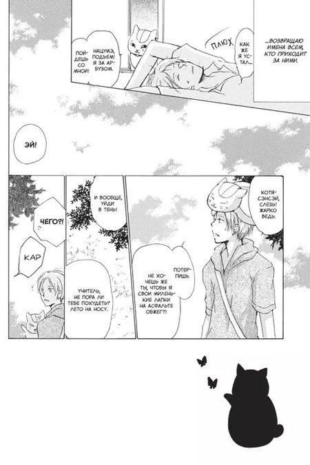 Фотография книги "Юки Мидорикава: Тетрадь дружбы Нацумэ. Том 5"