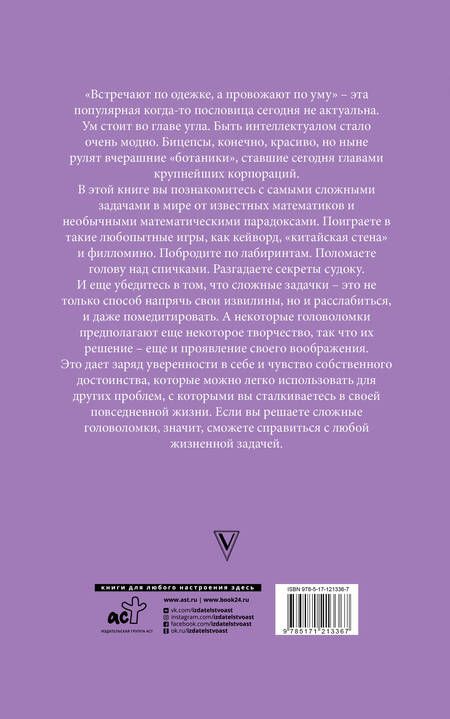 Фотография книги "Юки Сато: Лучшие головоломки. Новый метод развития интеллекта и памяти"