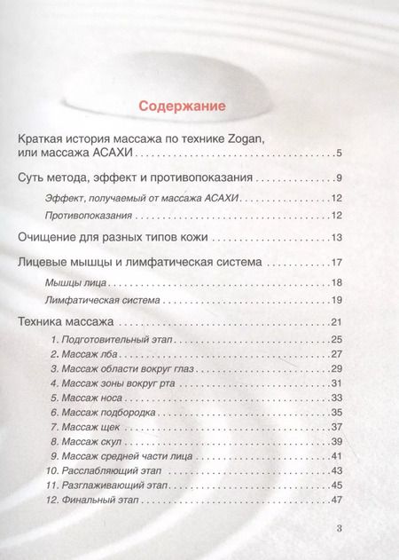 Фотография книги "Юки Сато: Японский массаж лица по методу Zogan Асахи"