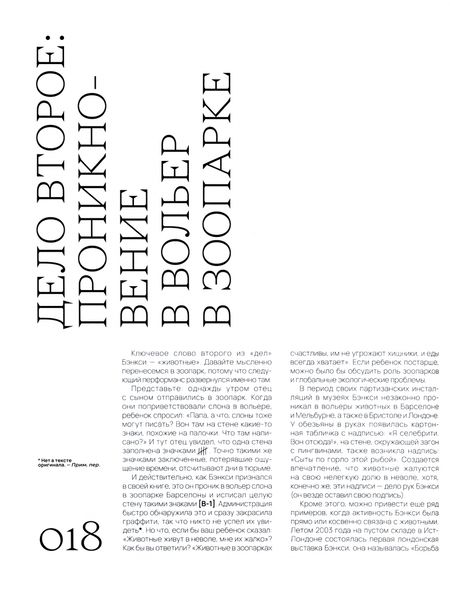 Фотография книги "Юки Ёсиара: Бэнкси. Несущий любовь в полуразрушенный мир"