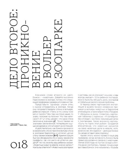 Фотография книги "Юки Ёсиара: Бэнкси. Несущий любовь в полуразрушенный мир"