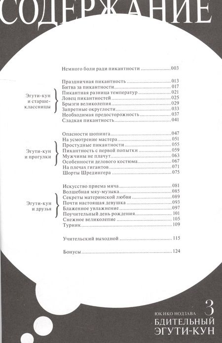 Фотография книги "Юкико Нодзава: Бдительный Эгути-кун. Том 3"
