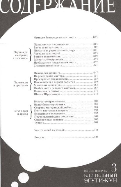 Фотография книги "Юкико Нодзава: Бдительный Эгути-кун. Том 3"