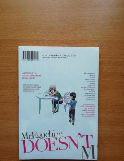 Фотография книги "Юкико Нодзава: Бдительный Эгути-кун. Том 3"