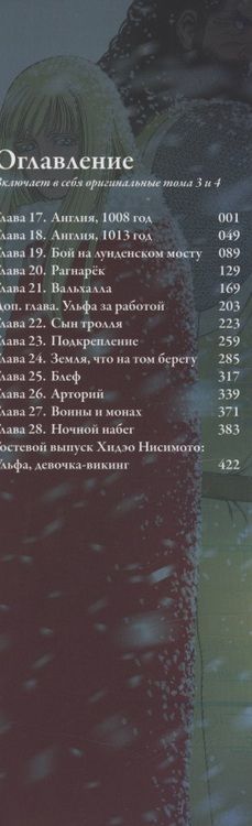 Фотография книги "Юкимура: Сага о Винланде. Том 2"