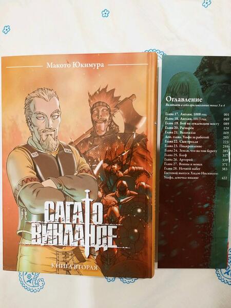 Фотография книги "Юкимура: Сага о Винланде. Том 2"