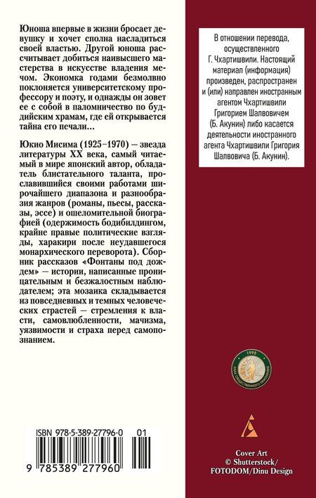 Фотография книги "Юкио Мисима: Фонтаны под дождем"