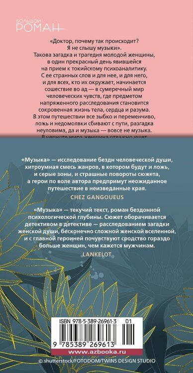 Фотография книги "Юкио Мисима: Музыка"