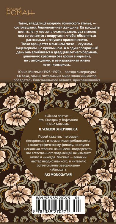 Фотография книги "Юкио Мисима: Школа плоти"