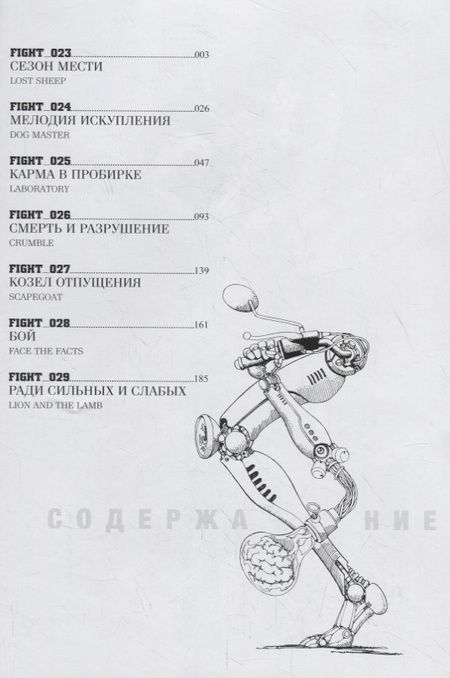 Фотография книги "Юкито Кисиро: GUNNM. Оружие мечты. Том 5"