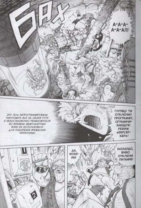 Фотография книги "Юкито Кисиро: GUNNM. Оружие мечты. Том 5"