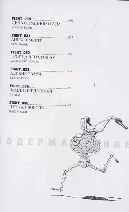 Фотография книги "Юкито Кисиро: GUNNM. Оружие мечты. Том 6"